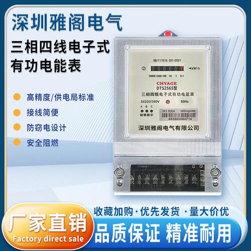 三相四线电子式电度表 互感器式电能表 大功率工厂380V电表挂壁式