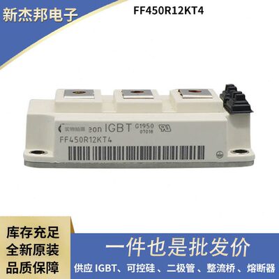 德国全新IGBT模块 IGBT管FF450R12KT4 FF450R12ME4 FP40R12KT3