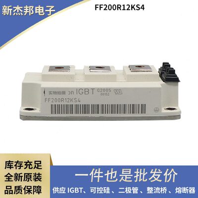 全新IGBT功率模块 可控硅模块FF200R12KS4 FF200R12KT4型号齐全