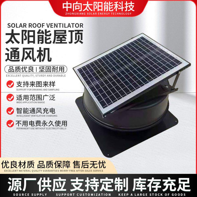 工厂散热降温太阳能通风机12寸/室内通风直流无刷电机屋顶排气扇