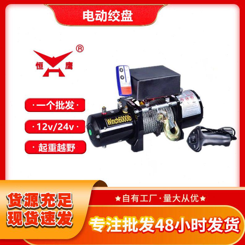 绞盘12v/24v小型卷扬机越野车便携式自救车载小吊机电动绞盘