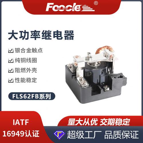 JQX-62FB-1C-100A敞开式大功率继电器