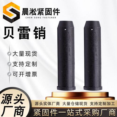 321型贝雷销 钢便桥 桥梁专用贝雷销子 锥头销轴穿销 定位销轴