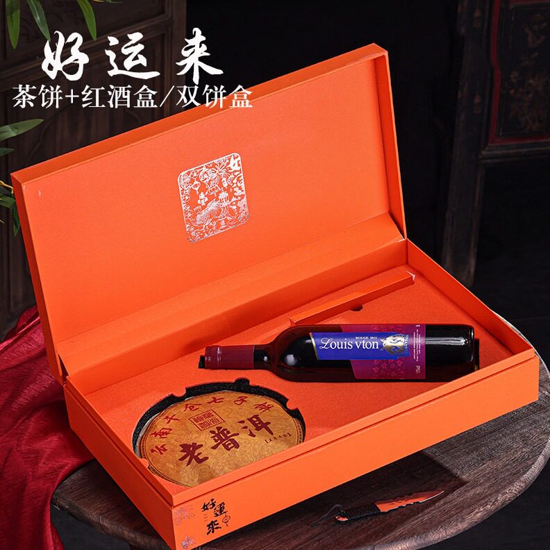 直销新年双饼红酒茶叶包装盒空礼盒普洱茶饼红酒礼盒装组合葡萄酒
