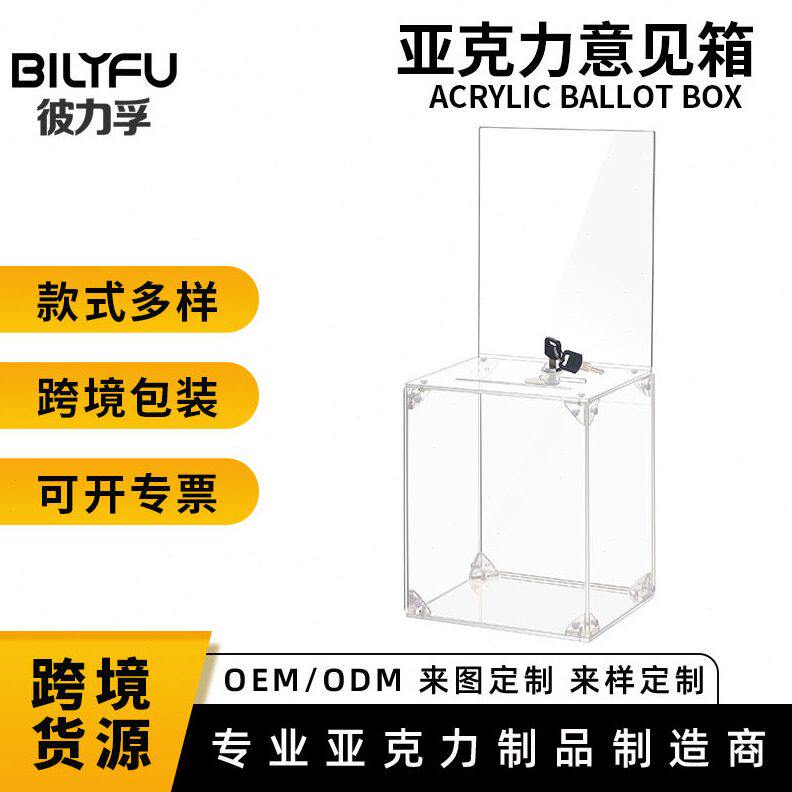 定制亚克力意见箱带插槽和钥匙锁捐款箱带标志架的透明投票箱
