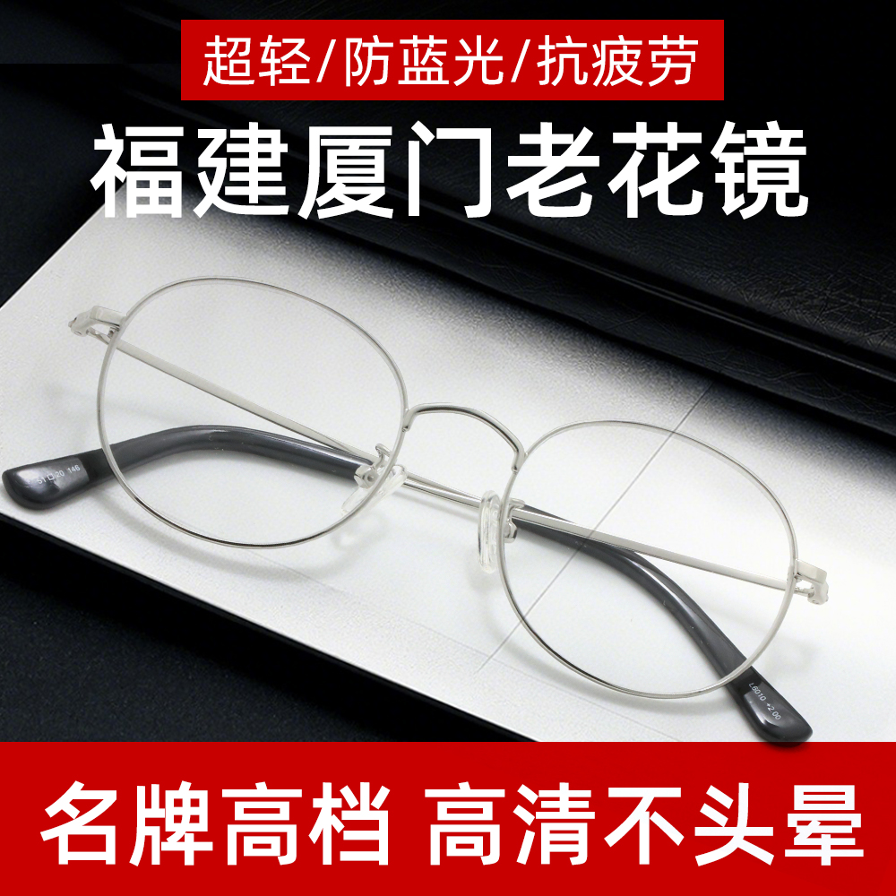 老花镜高清防蓝光中老年人