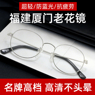老花镜高清防蓝光老花眼镜中老年人女款老花眼镜高档品牌官方旗舰