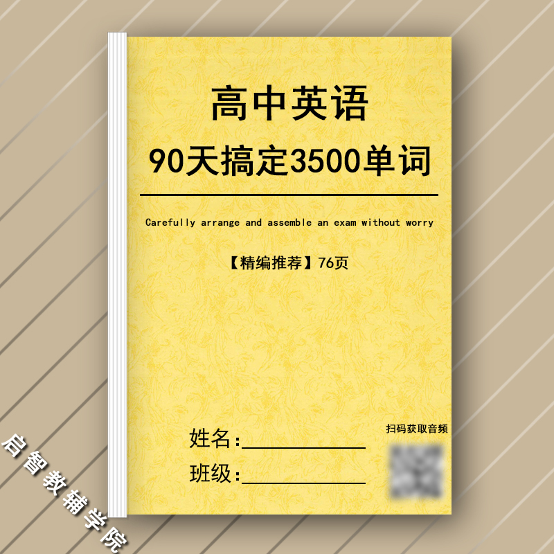 高中英语90天搞定提分宝典