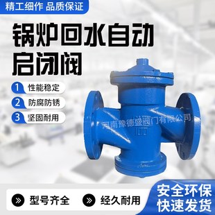 锅炉回水自动 10铸铁不锈钢芯自动回水专用启闭阀 启闭阀 KJH41X