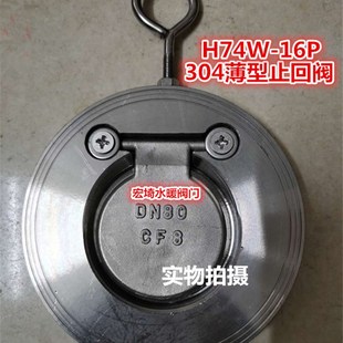 止回阀单向阀 304H74W 16P不锈钢对夹式 止回阀超薄型圆盘式 对夹式