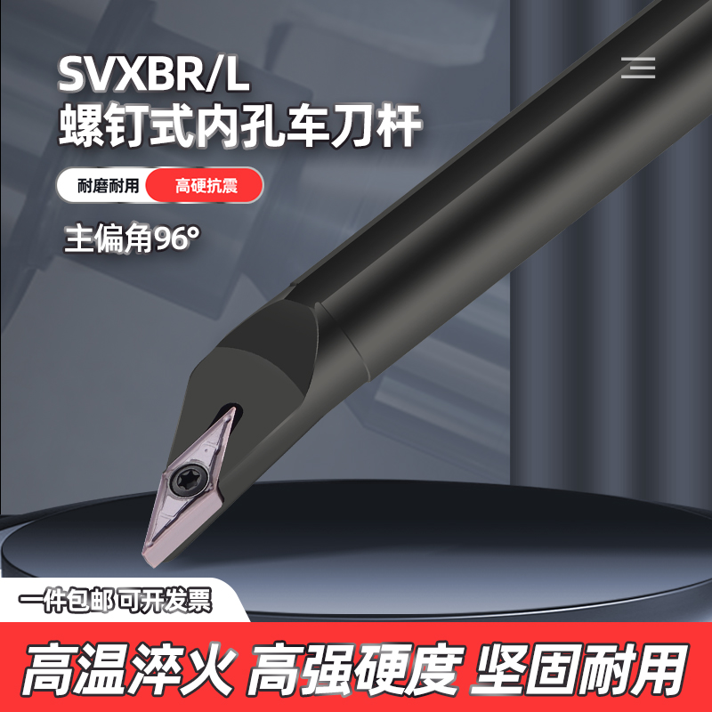 96度数控刀杆内孔刀车牀车刀镗孔刀杆SVXBR内圆仿形35度菱形尖刀