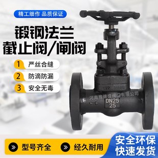 闸阀Z 锻钢法兰截止阀 J41H 64蒸汽耐高温高压耐油a105n