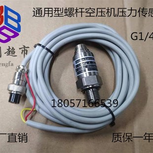 1.6MPA 通用型G1 4螺杆空压机压力传感器 变送器 2分压力开关