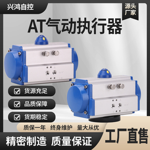 AT双作用气缸气动阀头 气动阀门执行器 气动蝶阀 球阀 风阀执行器