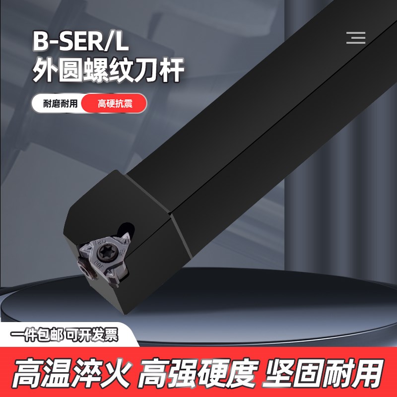 数控刀杆排刀机外螺纹挑丝B-SEL/SER1212H16/1616H16/2020K16包邮