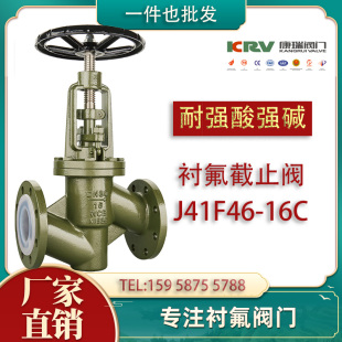 16C衬氟截止阀防腐蚀耐酸碱法兰铸钢四氟衬里阀门PTFE J41F46 PFA
