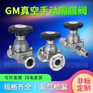 活套 kf真空隔膜阀 隔膜阀 GM手动隔膜阀 快装