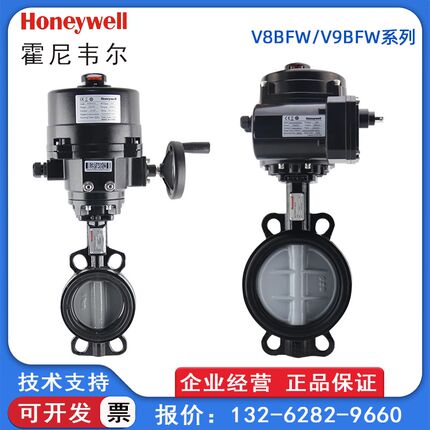 正品霍尼韦尔V8BFW NOM调节开关V9BFW法兰对夹式电动蝶阀执行器