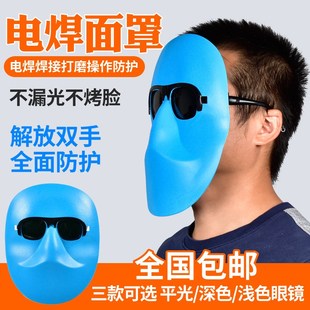 轻便防强光护目眼镜防护罩电弧打眼 电焊面罩烧电焊脸部护眼头戴式