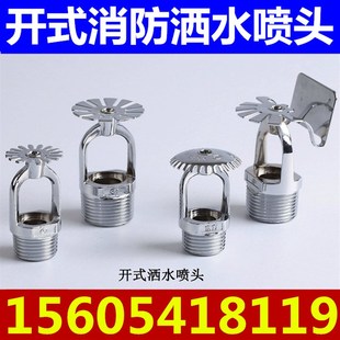4分开式 ZSTKX 消防下垂型喷淋头K115 15全铜开式 喷头 洒水喷头