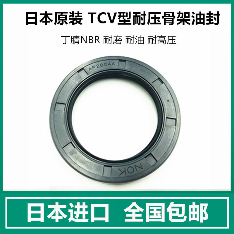 日本进口NOK高压骨架油封AP1260E TCV24*40*8 AP0997E TCV20*32*8