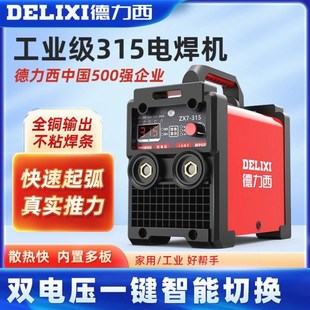 380v家用小型两用全自动双电压全铜 德国进口德力西315电焊机220v
