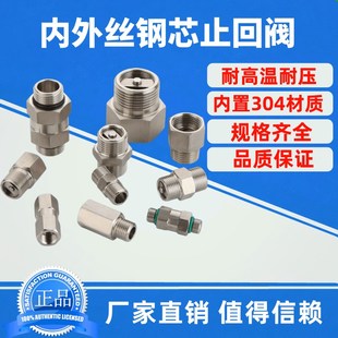 304不锈钢高压单向阀6分锅炉蒸汽高温内外丝水管水泵用气液止逆阀