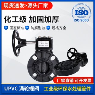 DN400 UPVC涡轮式 蝶阀 PVC对夹涡轮蝶阀 耐酸碱蝶阀手轮蝶阀DN50