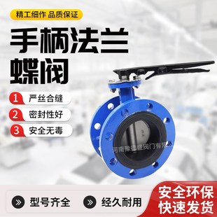 16Q手动蝶阀球墨铸铁软密封法兰蝶阀快开蝶阀门 手柄法兰蝶阀D41X
