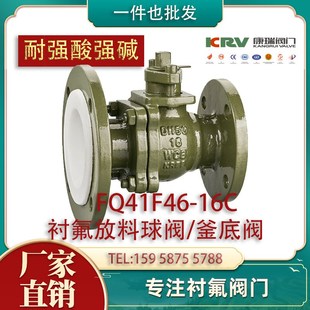 16C碳钢铸钢耐腐蚀酸碱法兰釜底阀DN50 衬氟放料球阀FQ41F46 125