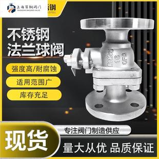 16P手动阀门开关dn25 304不锈钢法兰球阀Q41F 150 100