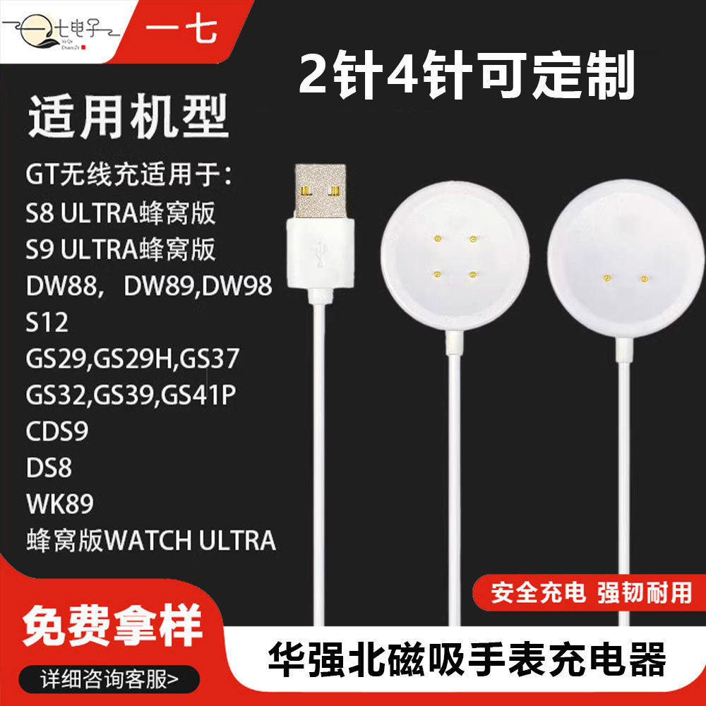 适用华强北超戴手表充电器