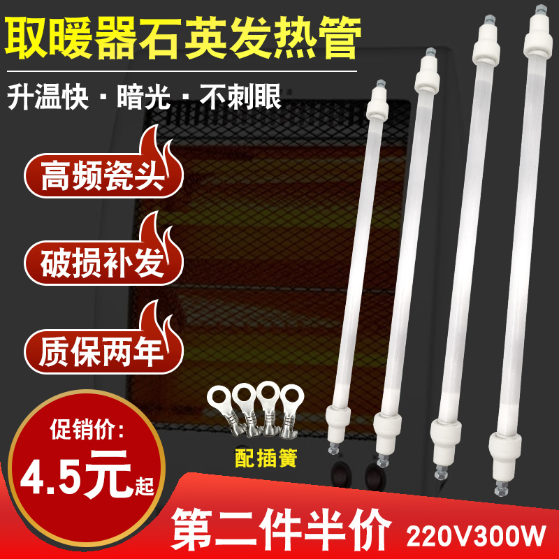 小太阳取暖器发热管电热管通用烤火炉电暖气远红外石英管加热灯管