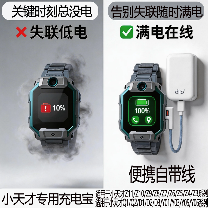 小天才专用充电宝自带手表充电线可上飞机3C认证5000毫安充电宝小巧迷你通用自带线磁吸式移动电源专用快充