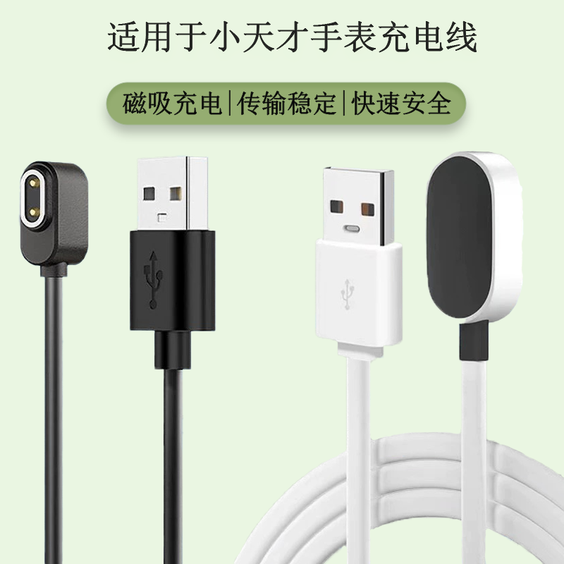 适用小天才电话手表充电线Z10/Z8/Z5/Z7/Z6巅峰版D3/Q1磁吸数据线