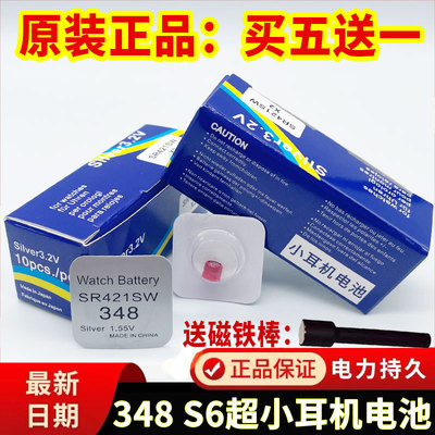 原厂S6超小耳机电池348R4