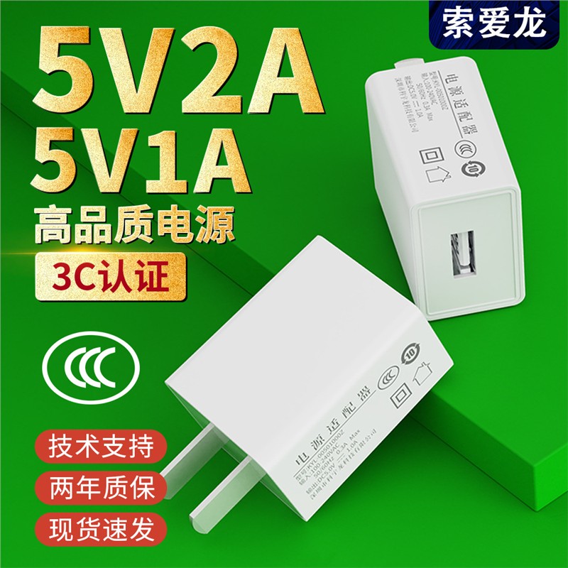 5v2a1充电器usb中规10w国