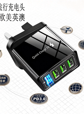 QC3.0 4USB快充充电器旅行充电器LED灯充电头多口欧美英澳旅行充电头四口充电头智能芯片分流快充 稳定不发热