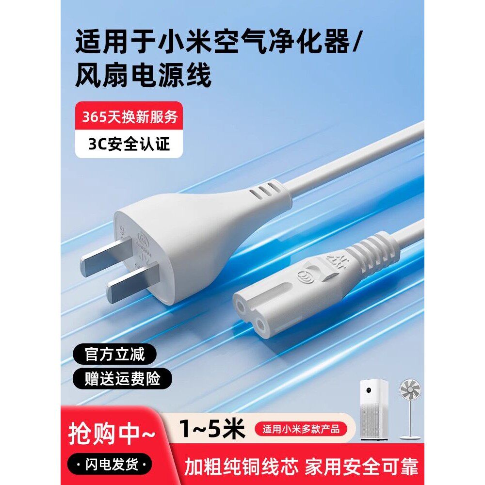 适用于小米风扇电源线空气净化器电风扇8字两孔电线八字插头1x/1S/2S二代4ProH/MAX/Ultra/4lite充电加长延长