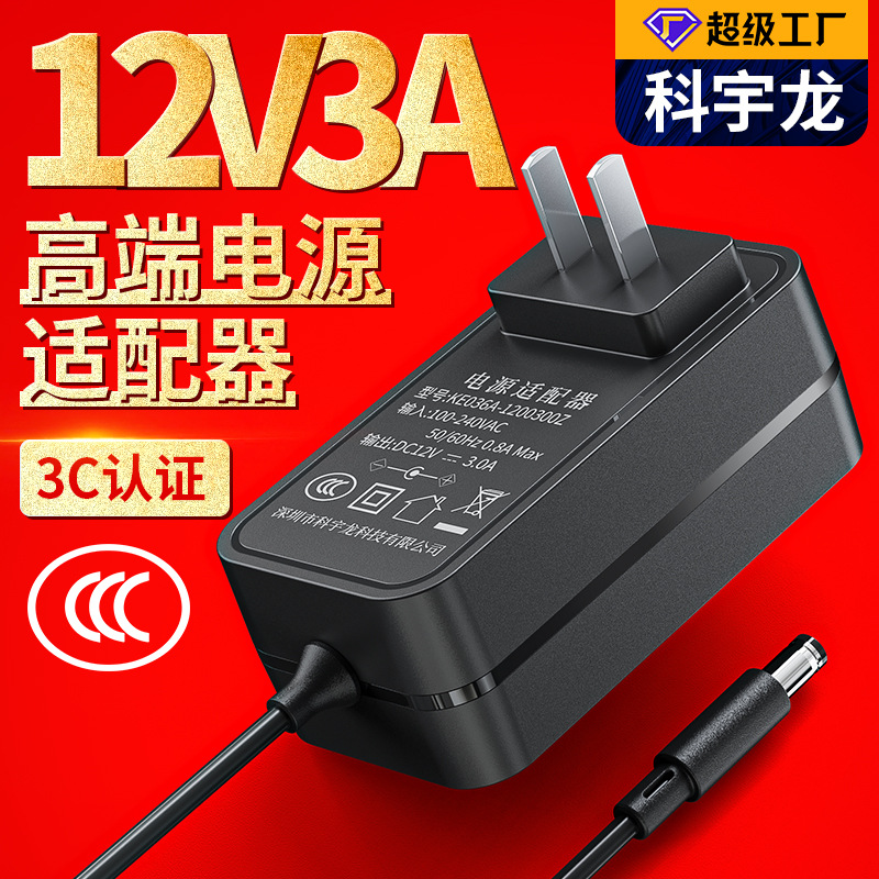 12V3A电源适配器中规3C美U
