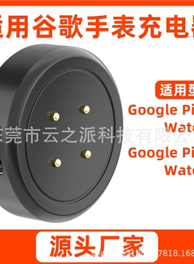 适用Google Pixel Watch2/3充电器谷歌智能手表磁吸无线充电底座