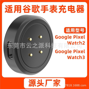 适用Google Pixel Watch2/3充电器谷歌智能手表磁吸无线充电底座