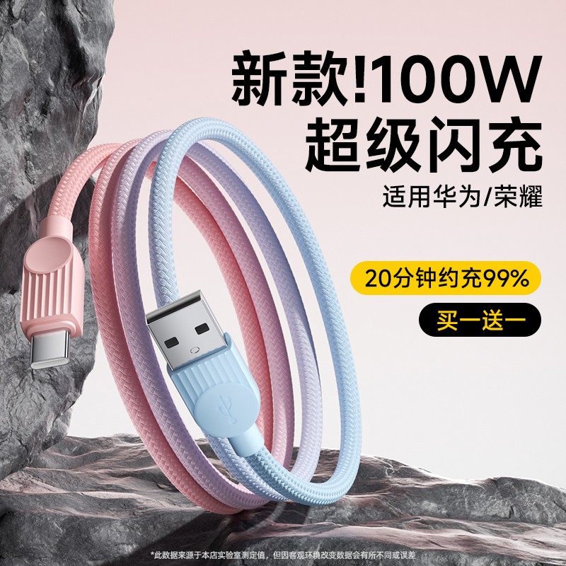 typec数据线适用华为荣耀冲充电线6a闪充100w超级66W安卓tpctypc正90pro原80专用编织快充车载加长