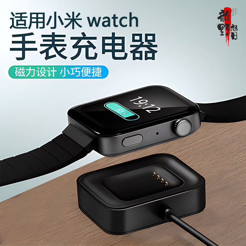 适用小米watch手表充电器X