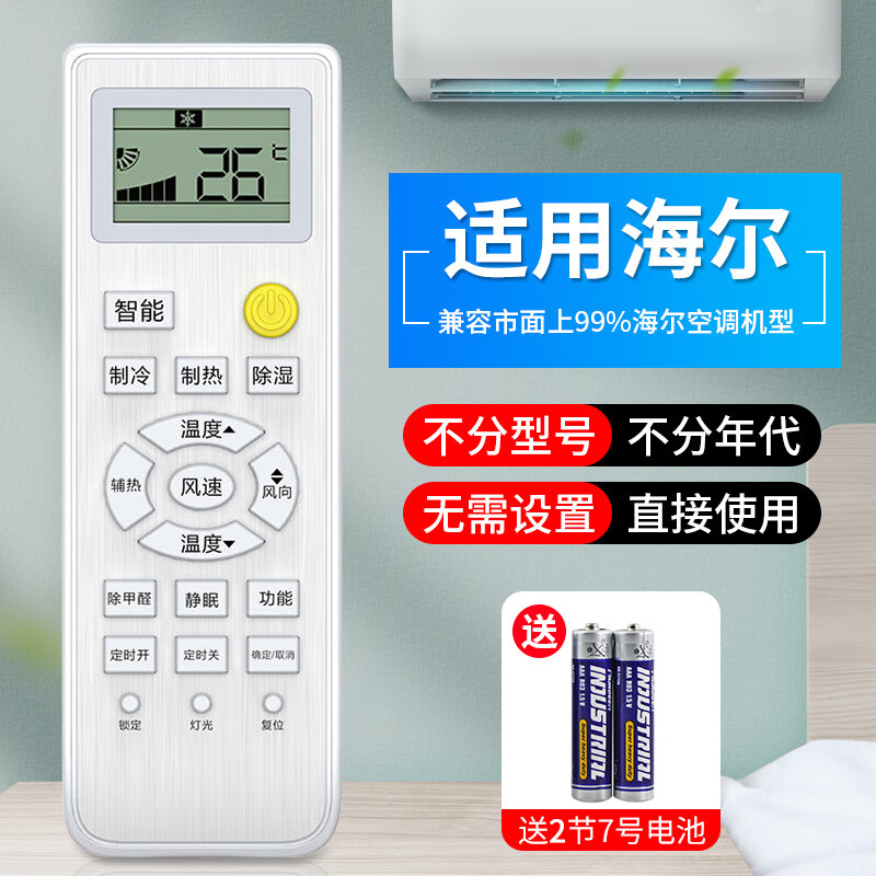 适用海尔空调遥控器通用海尔空调所有型号挂机柜机中央空调机