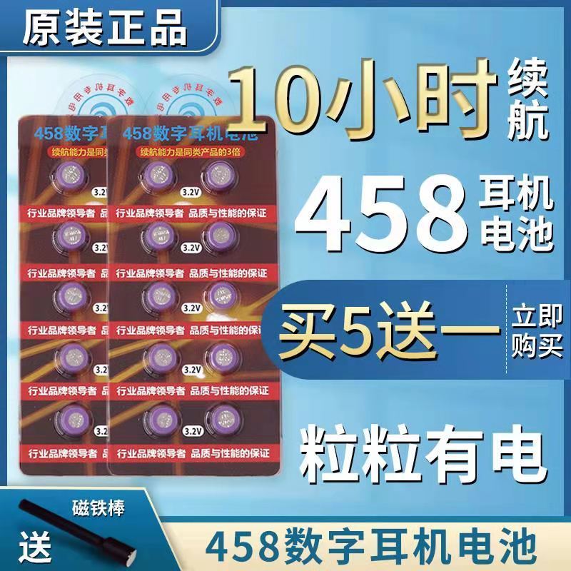 458数字耳机电池007cvk45