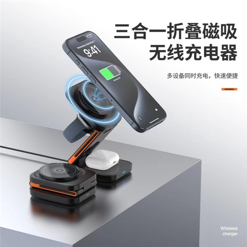 磁吸三合一折叠无线充电器