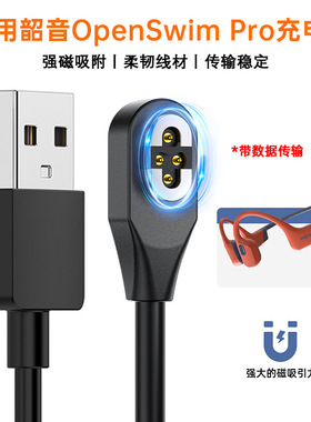 适用SHOKZ韶音S710数据线耳机充电线OpenSwim Pro磁吸充电器4针