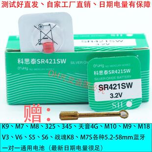 SR421SW科思泰S6 348 S5 K9 V3 325 345超小数字耳机电池