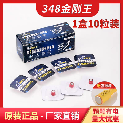 5G金刚王超小耳机348电池V